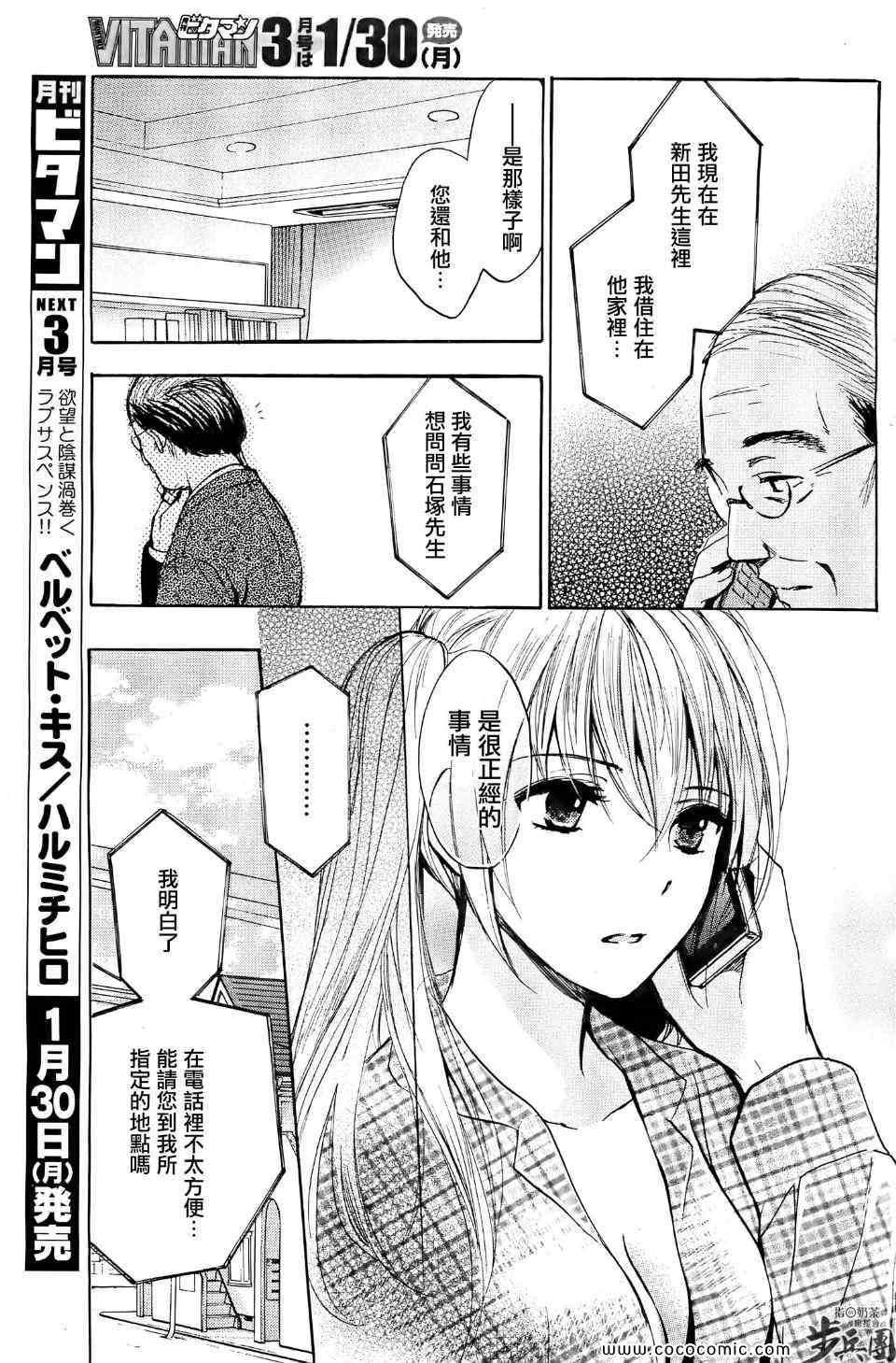 《天鹅绒之吻》漫画最新章节第29话免费下拉式在线观看章节第【7】张图片