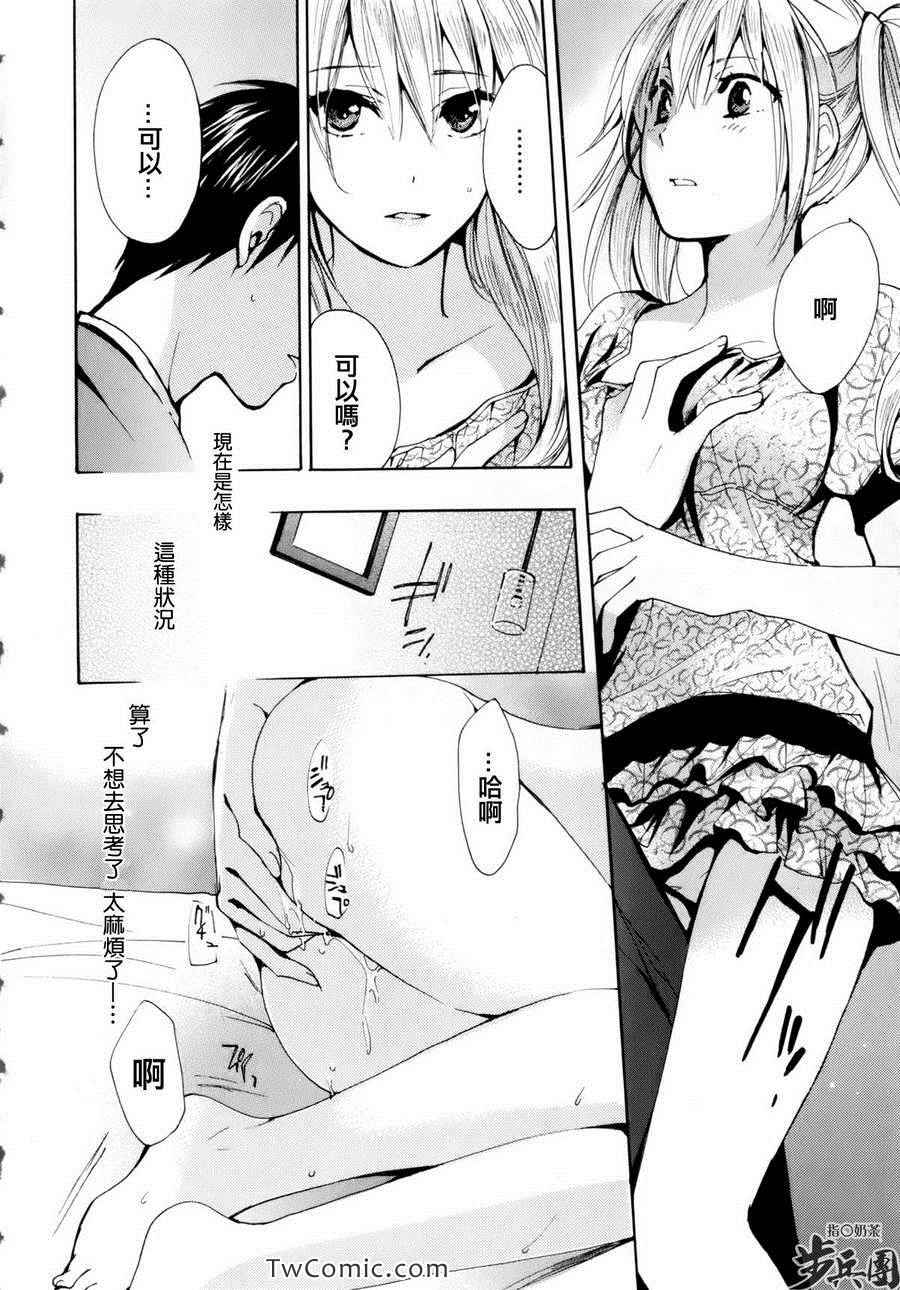 《天鹅绒之吻》漫画最新章节第1卷免费下拉式在线观看章节第【40】张图片