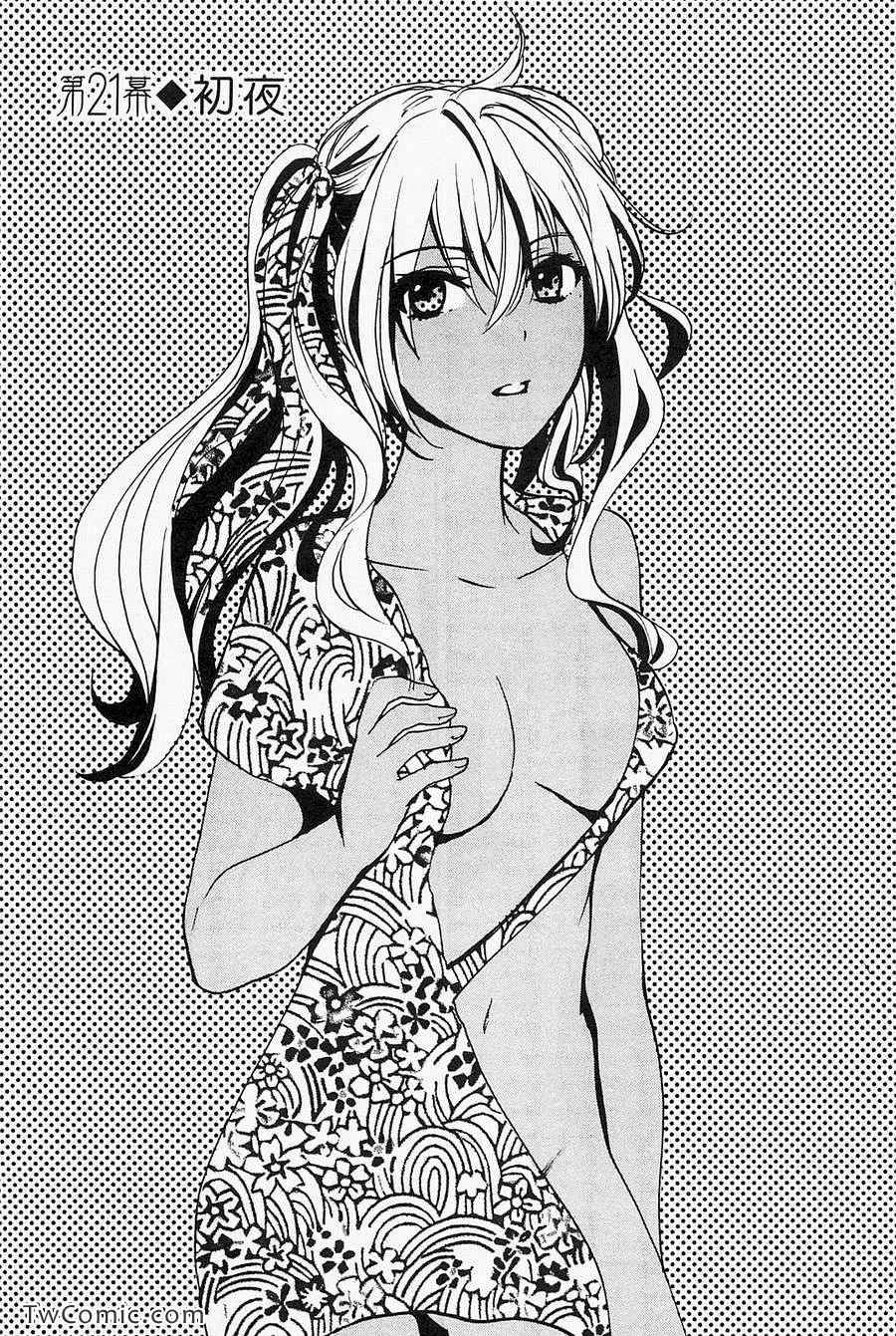 《天鹅绒之吻》漫画最新章节第3卷免费下拉式在线观看章节第【103】张图片