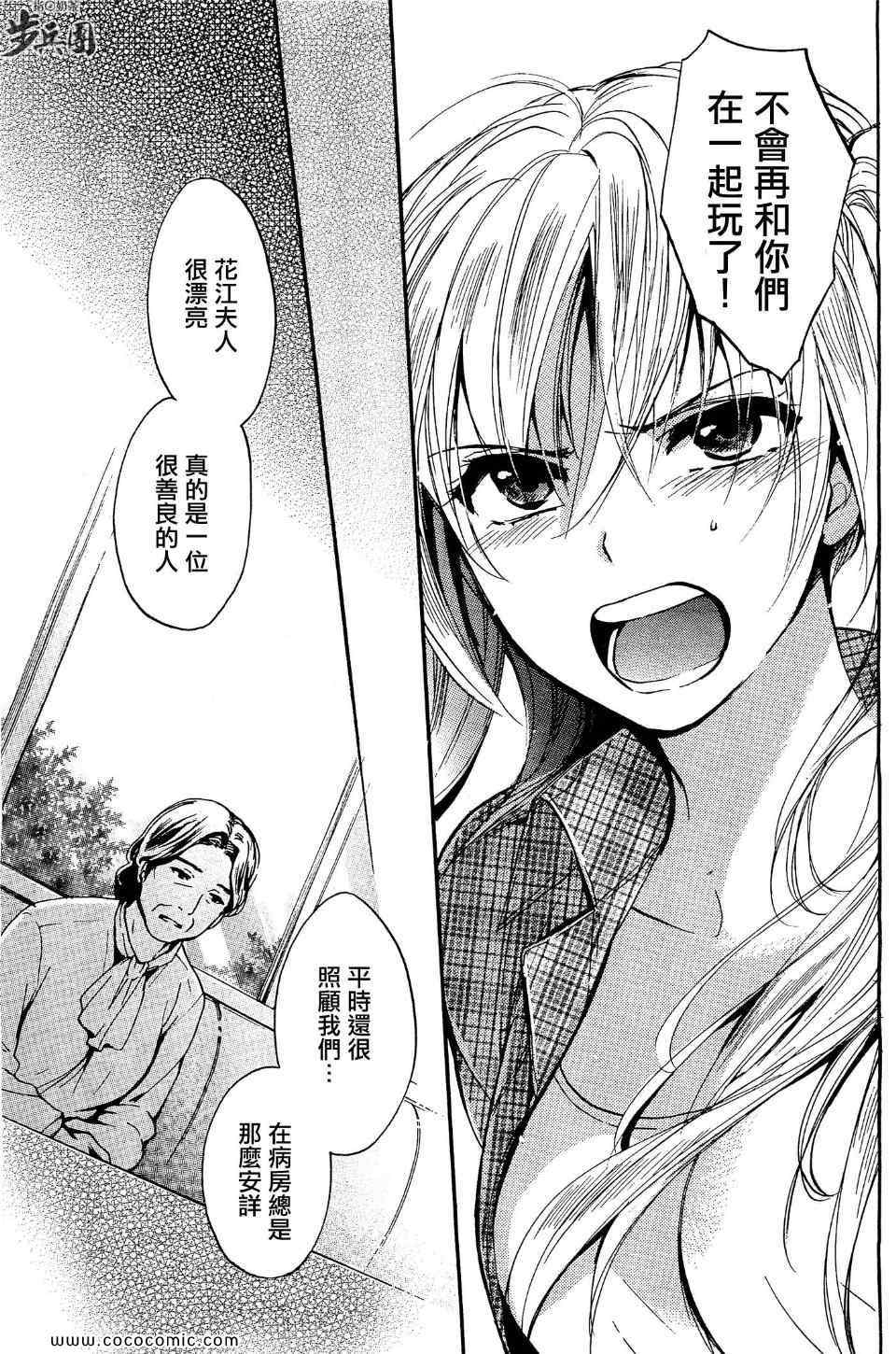 《天鹅绒之吻》漫画最新章节第27话免费下拉式在线观看章节第【17】张图片