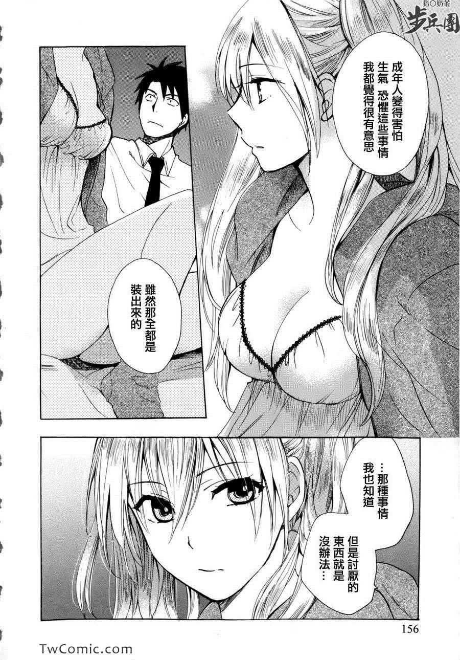 《天鹅绒之吻》漫画最新章节第1卷免费下拉式在线观看章节第【162】张图片