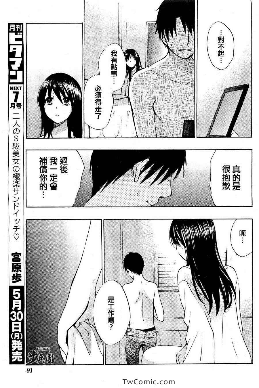 《天鹅绒之吻》漫画最新章节第3卷免费下拉式在线观看章节第【117】张图片