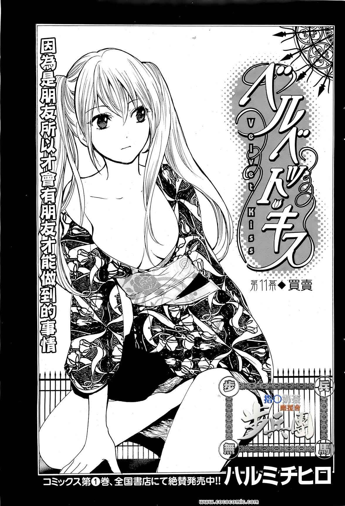 《天鹅绒之吻》漫画最新章节第11话免费下拉式在线观看章节第【1】张图片