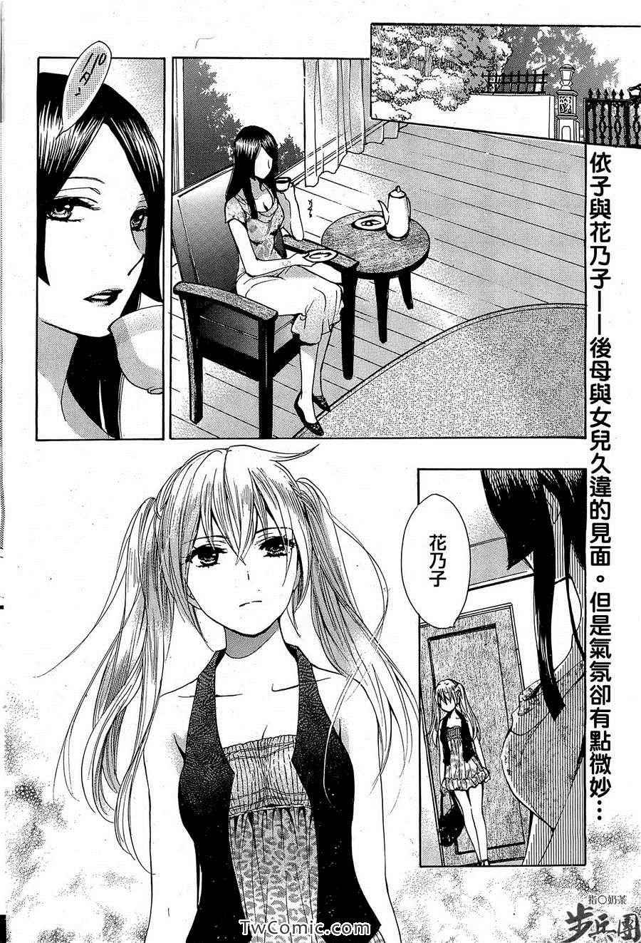 《天鹅绒之吻》漫画最新章节第2卷免费下拉式在线观看章节第【79】张图片