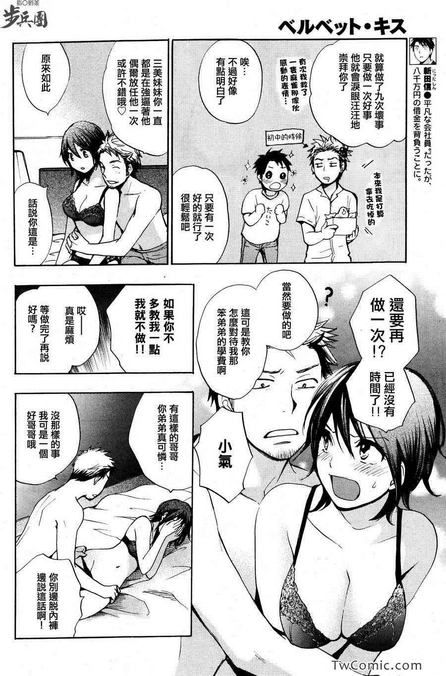 《天鹅绒之吻》漫画最新章节第2卷免费下拉式在线观看章节第【181】张图片