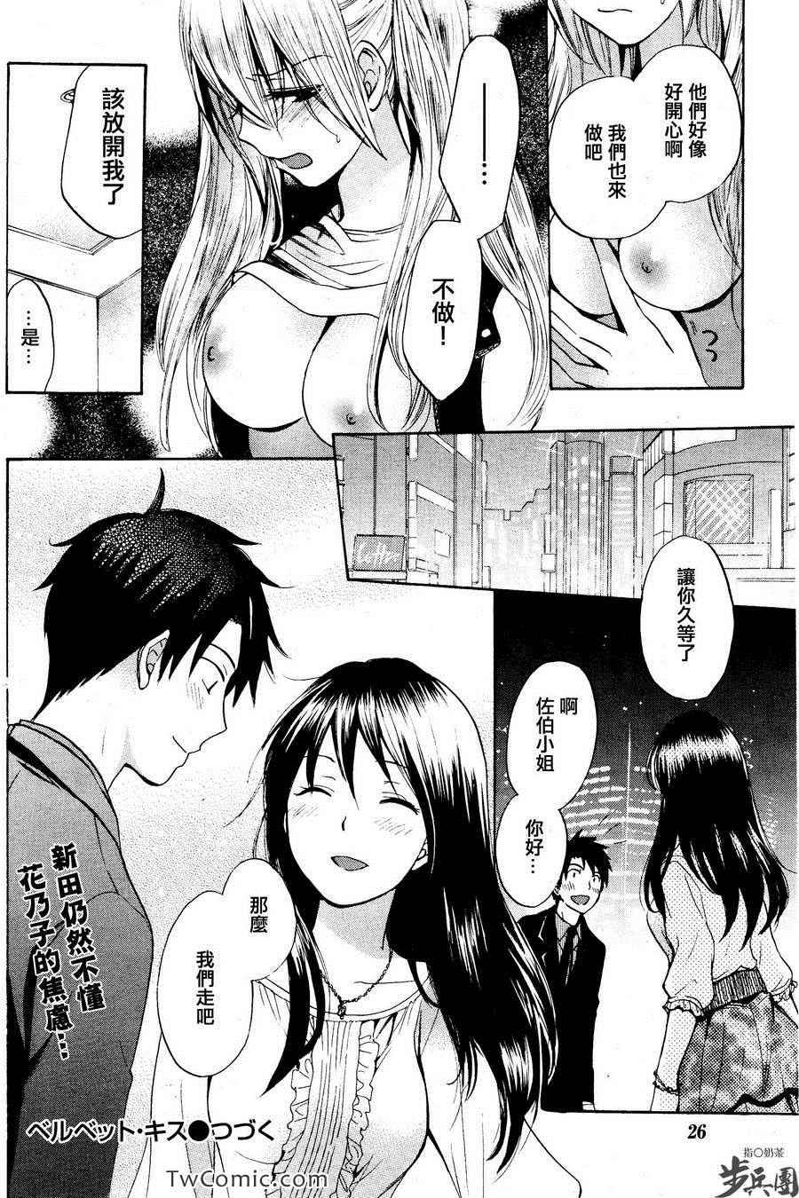 《天鹅绒之吻》漫画最新章节第2卷免费下拉式在线观看章节第【177】张图片