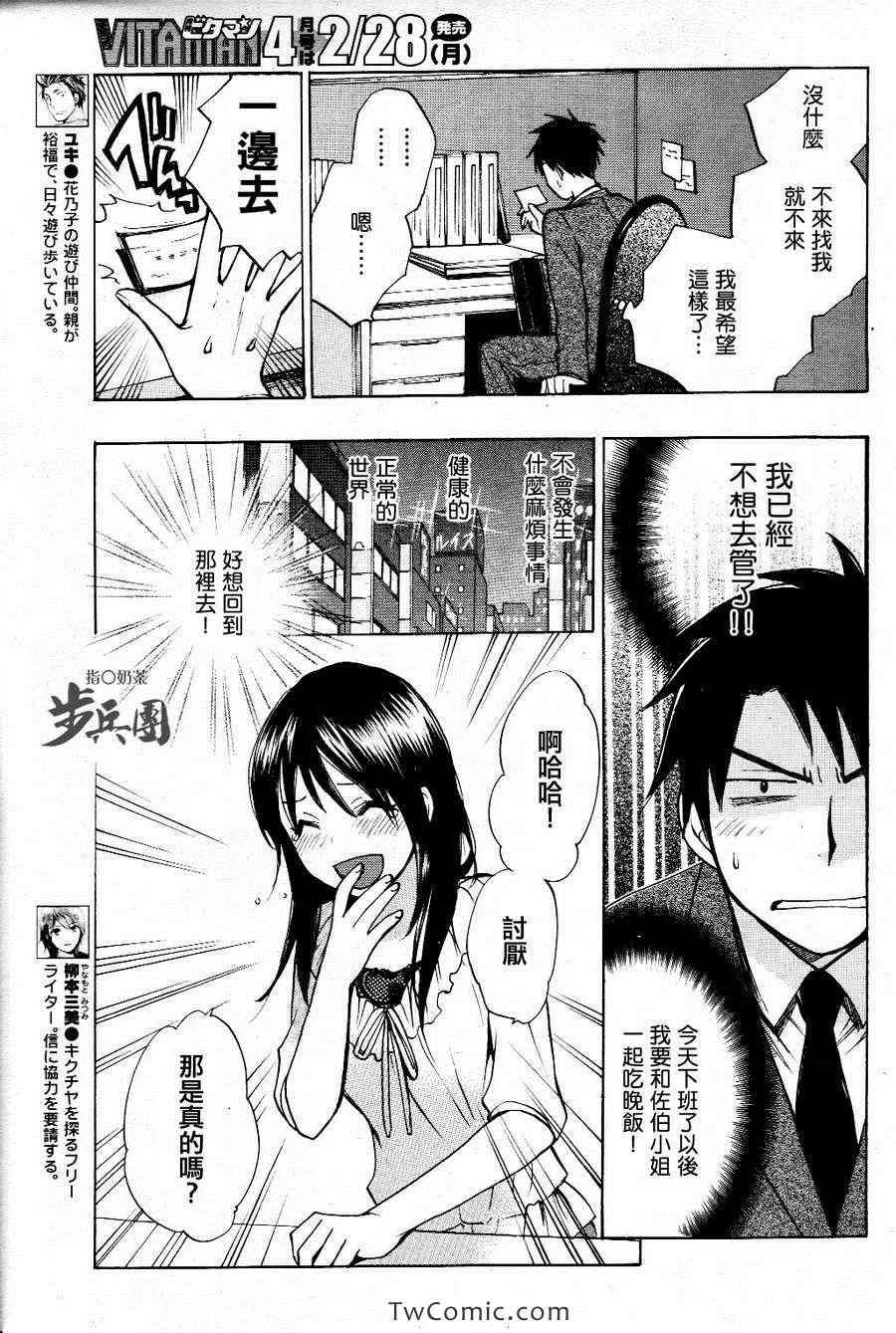 《天鹅绒之吻》漫画最新章节第3卷免费下拉式在线观看章节第【38】张图片