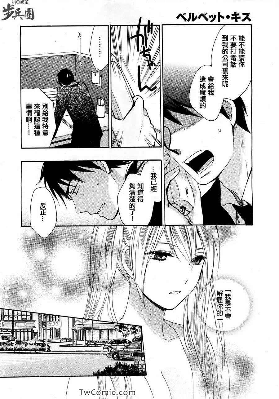 《天鹅绒之吻》漫画最新章节第2卷免费下拉式在线观看章节第【119】张图片