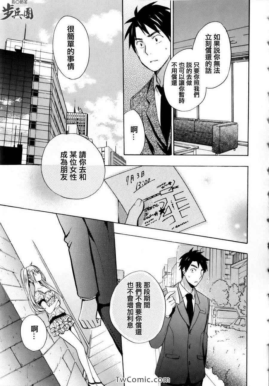 《天鹅绒之吻》漫画最新章节第1卷免费下拉式在线观看章节第【23】张图片