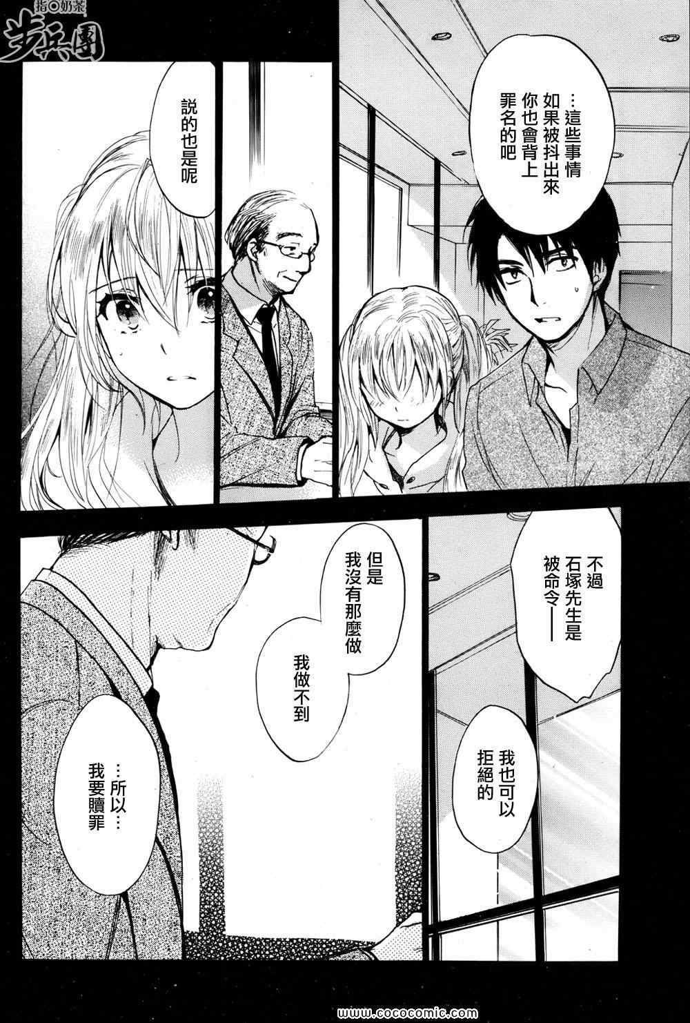 《天鹅绒之吻》漫画最新章节第31话免费下拉式在线观看章节第【4】张图片