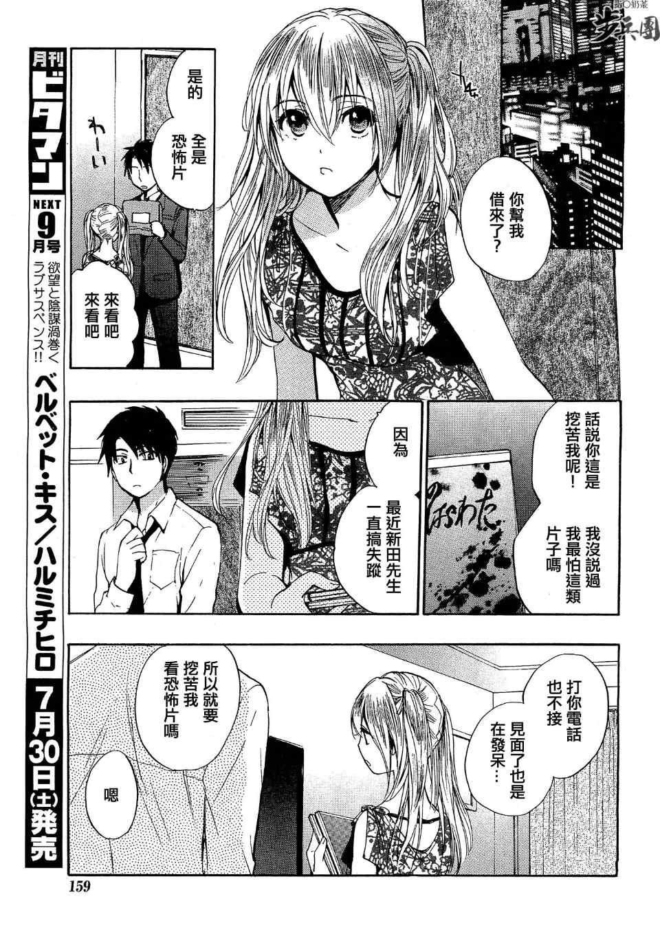 《天鹅绒之吻》漫画最新章节第22话免费下拉式在线观看章节第【9】张图片