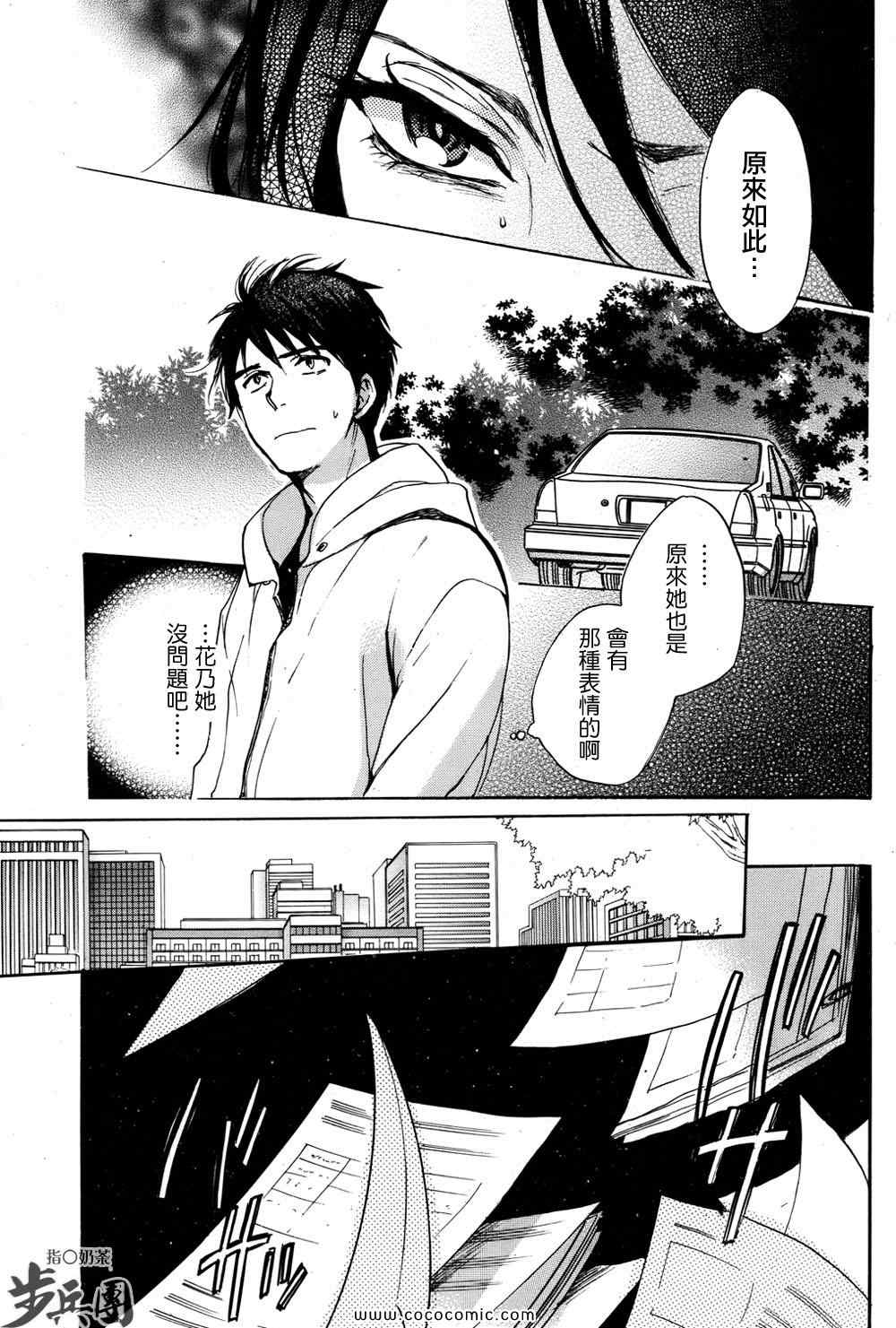 《天鹅绒之吻》漫画最新章节第31话免费下拉式在线观看章节第【21】张图片