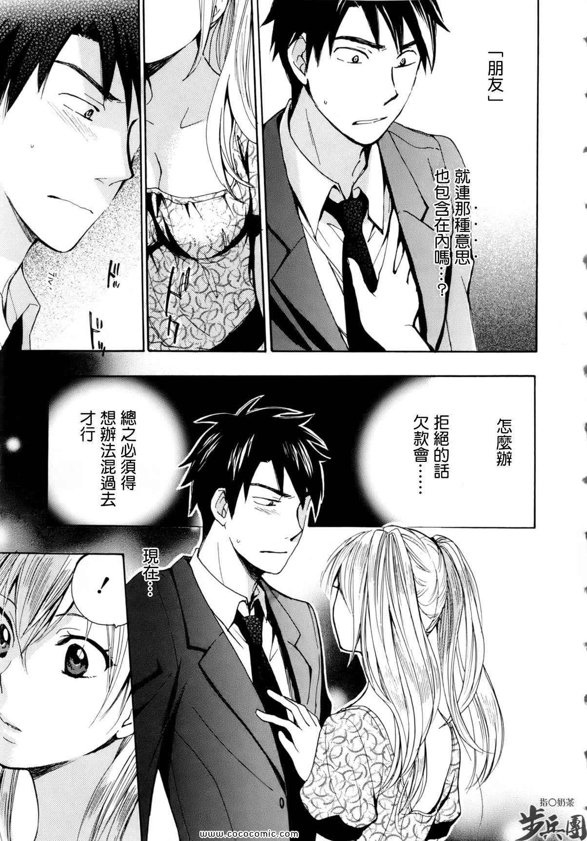 《天鹅绒之吻》漫画最新章节第2话免费下拉式在线观看章节第【14】张图片