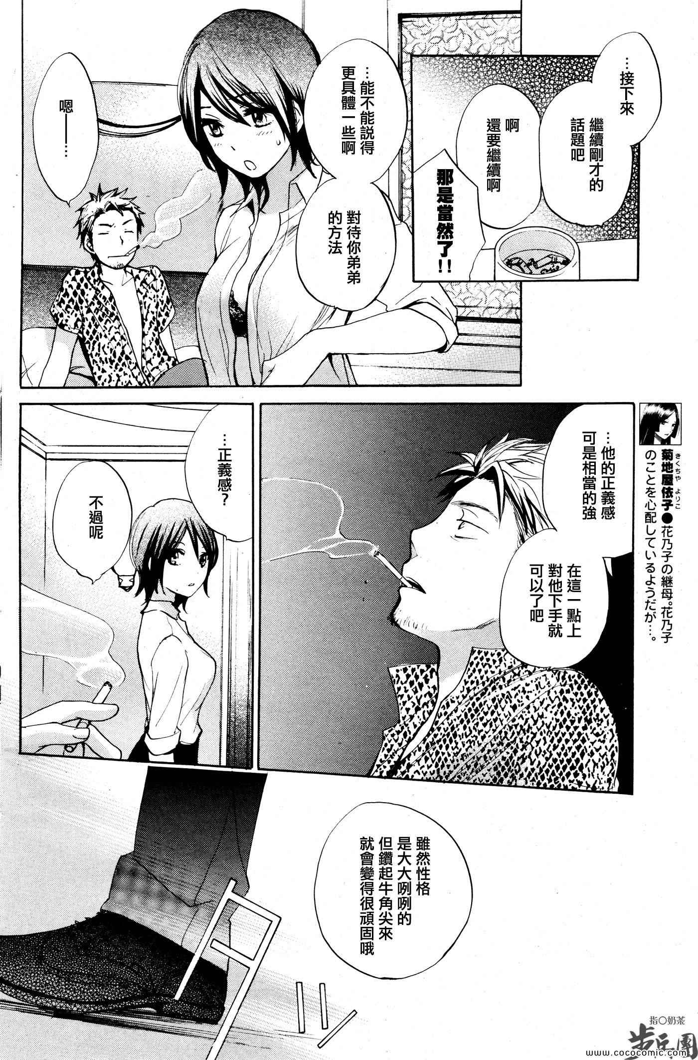 《天鹅绒之吻》漫画最新章节第16话免费下拉式在线观看章节第【12】张图片