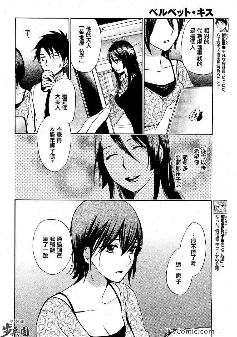 《天鹅绒之吻》漫画最新章节第3卷免费下拉式在线观看章节第【132】张图片