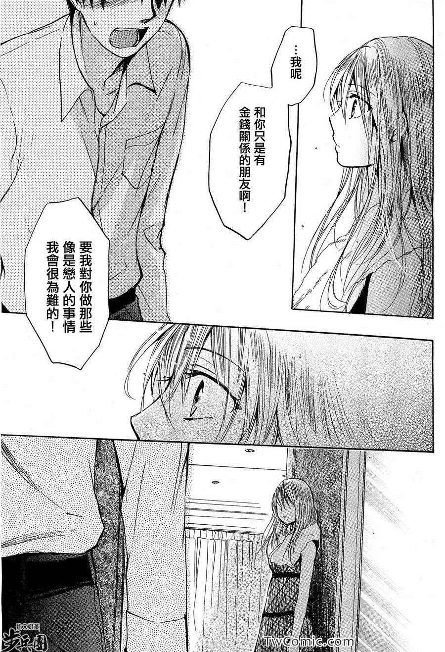 《天鹅绒之吻》漫画最新章节第3卷免费下拉式在线观看章节第【173】张图片