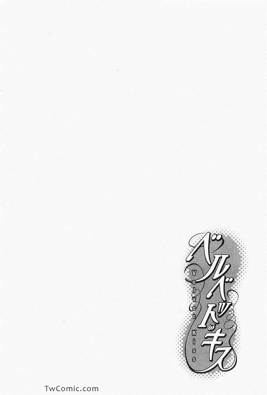 《天鹅绒之吻》漫画最新章节第3卷免费下拉式在线观看章节第【128】张图片