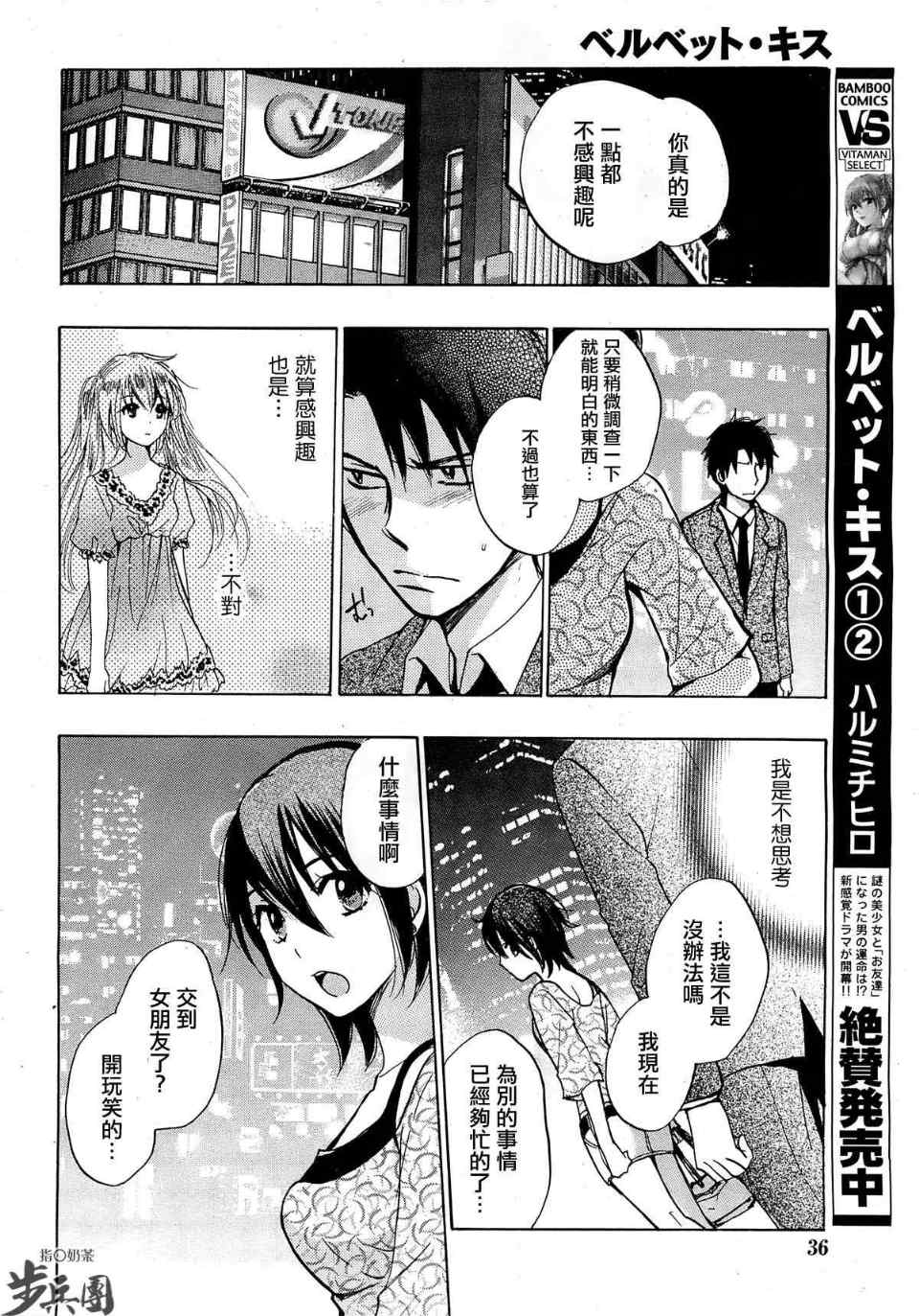 《天鹅绒之吻》漫画最新章节第23话免费下拉式在线观看章节第【8】张图片