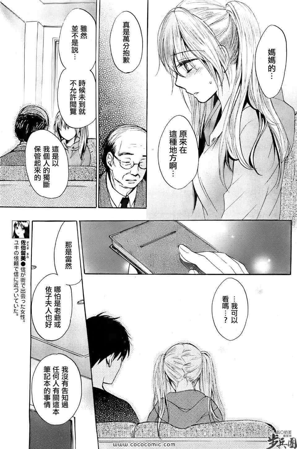 《天鹅绒之吻》漫画最新章节第29话免费下拉式在线观看章节第【11】张图片