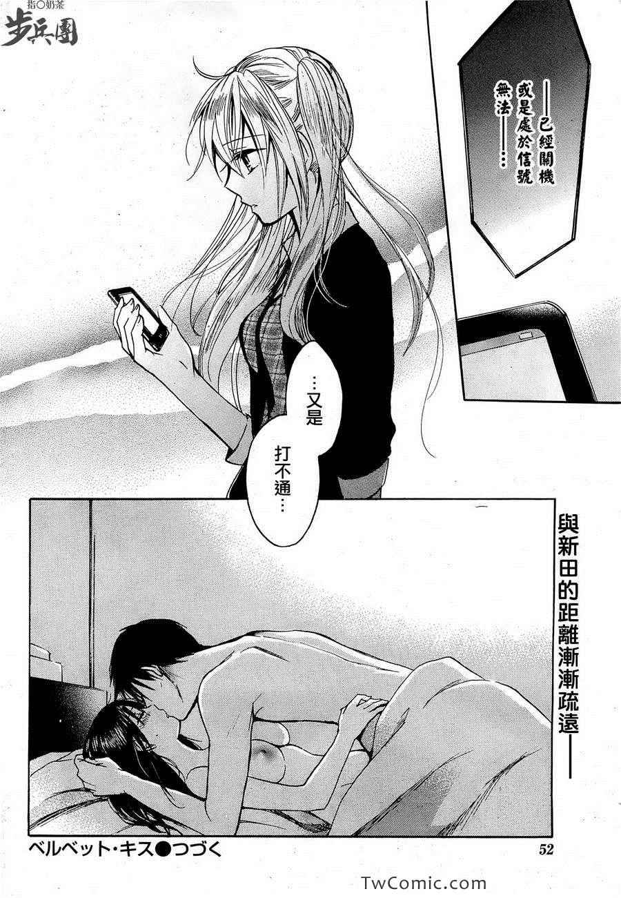 《天鹅绒之吻》漫画最新章节第3卷免费下拉式在线观看章节第【152】张图片