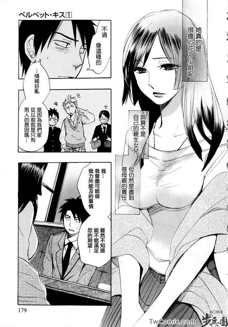 《天鹅绒之吻》漫画最新章节第1卷免费下拉式在线观看章节第【185】张图片