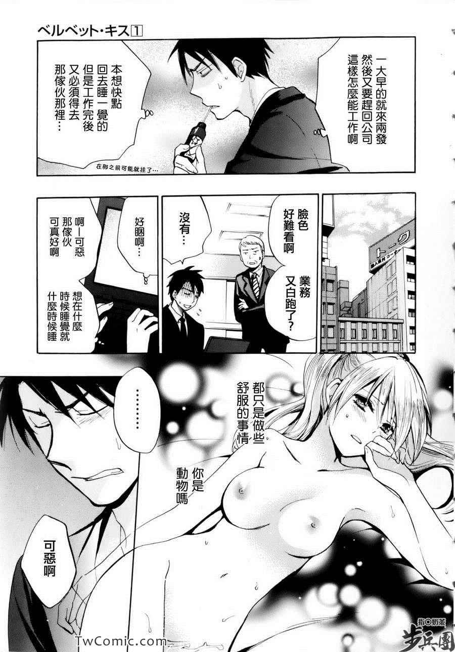 《天鹅绒之吻》漫画最新章节第1卷免费下拉式在线观看章节第【85】张图片