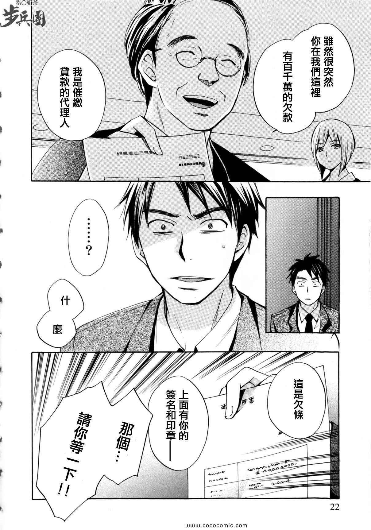 《天鹅绒之吻》漫画最新章节第1话免费下拉式在线观看章节第【22】张图片