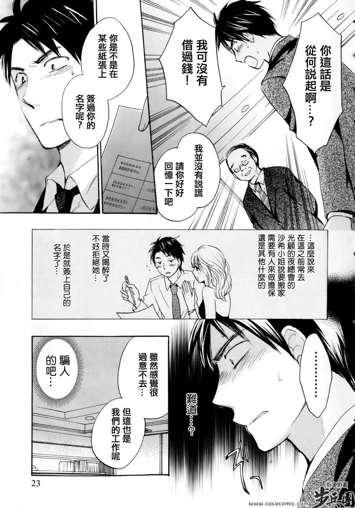 《天鹅绒之吻》漫画最新章节第1话免费下拉式在线观看章节第【23】张图片