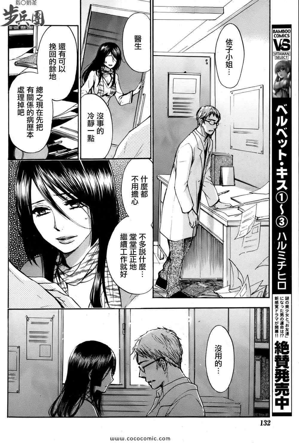 《天鹅绒之吻》漫画最新章节第31话免费下拉式在线观看章节第【22】张图片