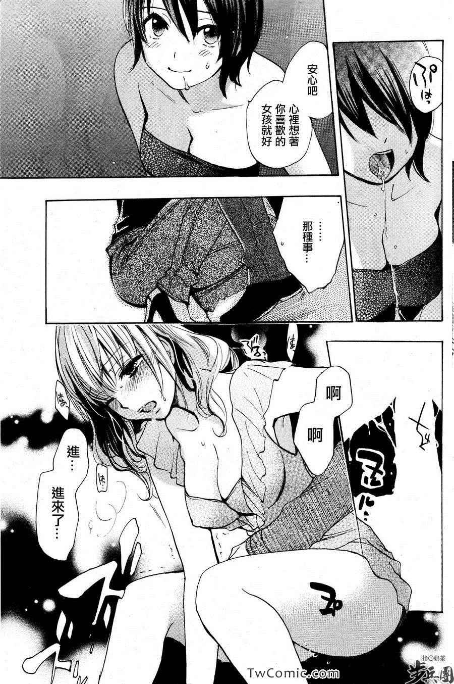 《天鹅绒之吻》漫画最新章节第3卷免费下拉式在线观看章节第【67】张图片