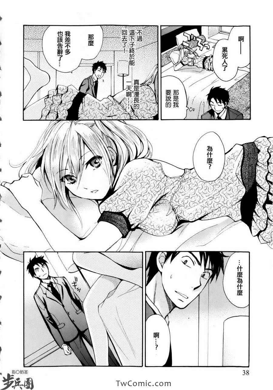 《天鹅绒之吻》漫画最新章节第1卷免费下拉式在线观看章节第【36】张图片