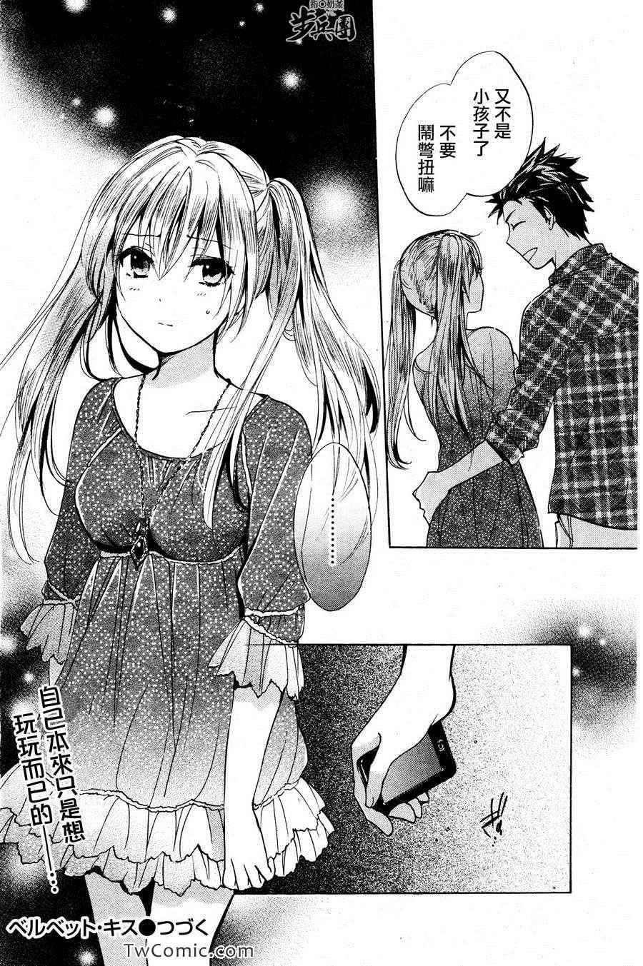 《天鹅绒之吻》漫画最新章节第3卷免费下拉式在线观看章节第【76】张图片