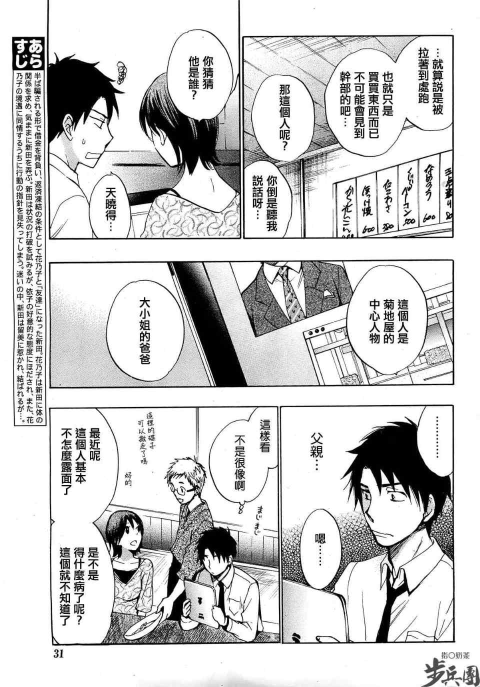 《天鹅绒之吻》漫画最新章节第23话免费下拉式在线观看章节第【3】张图片