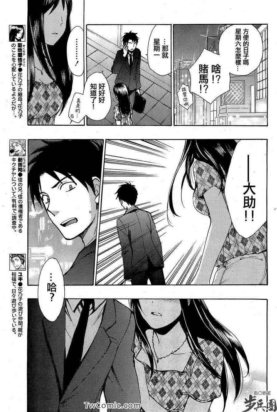 《天鹅绒之吻》漫画最新章节第2卷免费下拉式在线观看章节第【85】张图片