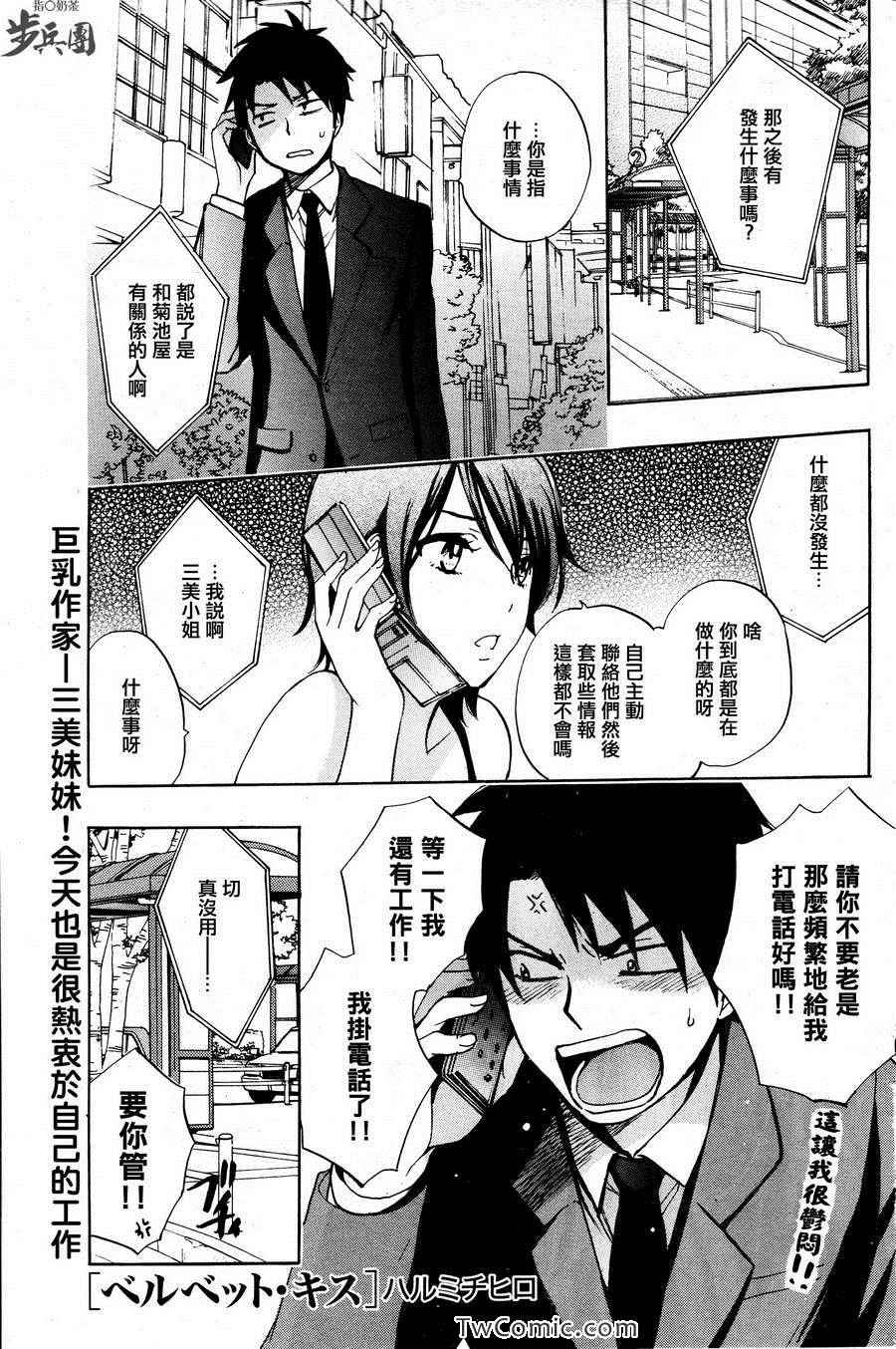 《天鹅绒之吻》漫画最新章节第2卷免费下拉式在线观看章节第【178】张图片