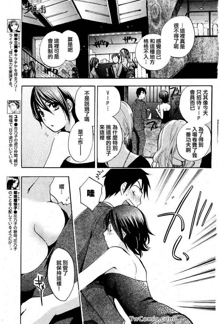 《天鹅绒之吻》漫画最新章节第3卷免费下拉式在线观看章节第【56】张图片