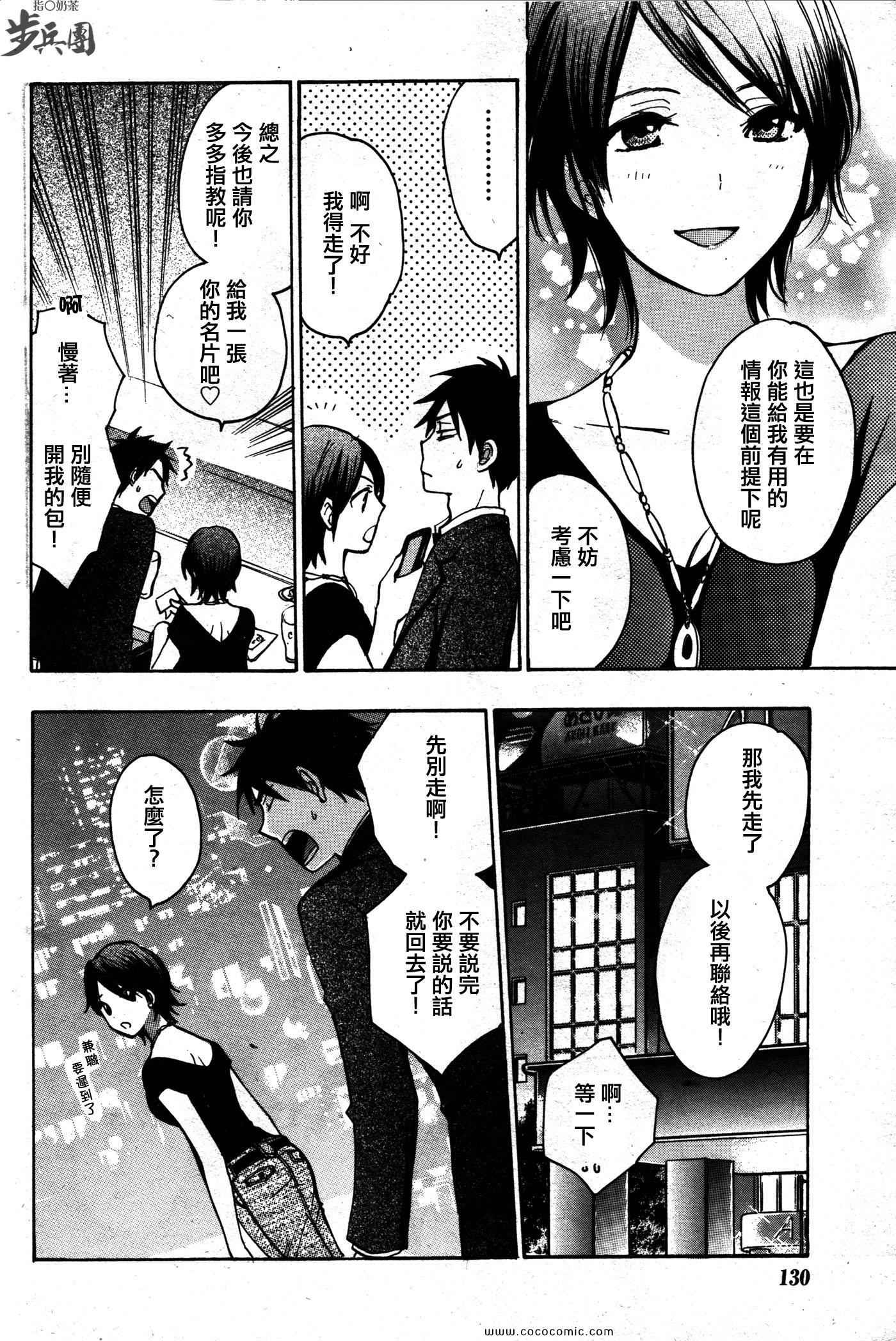 《天鹅绒之吻》漫画最新章节第14话免费下拉式在线观看章节第【20】张图片