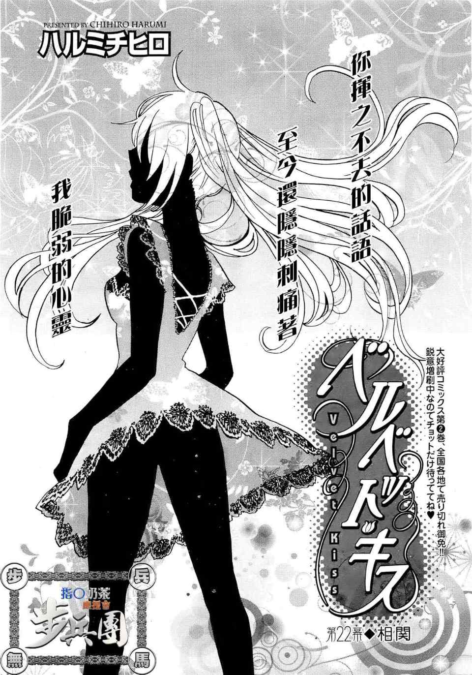 《天鹅绒之吻》漫画最新章节第23话免费下拉式在线观看章节第【1】张图片