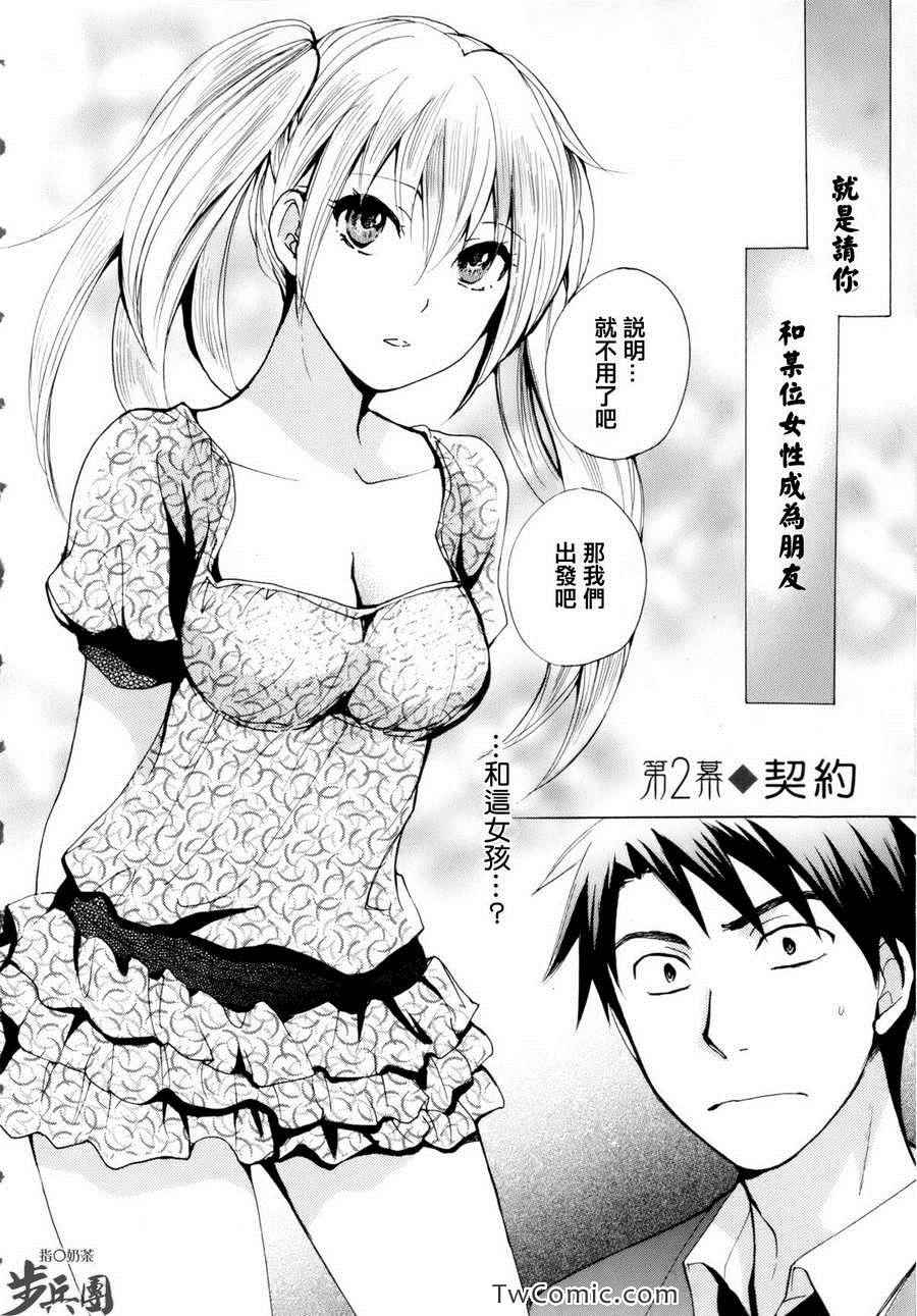 《天鹅绒之吻》漫画最新章节第1卷免费下拉式在线观看章节第【26】张图片