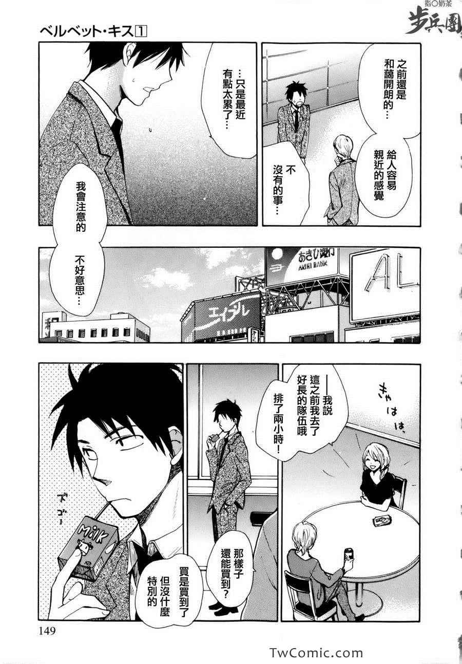 《天鹅绒之吻》漫画最新章节第1卷免费下拉式在线观看章节第【155】张图片