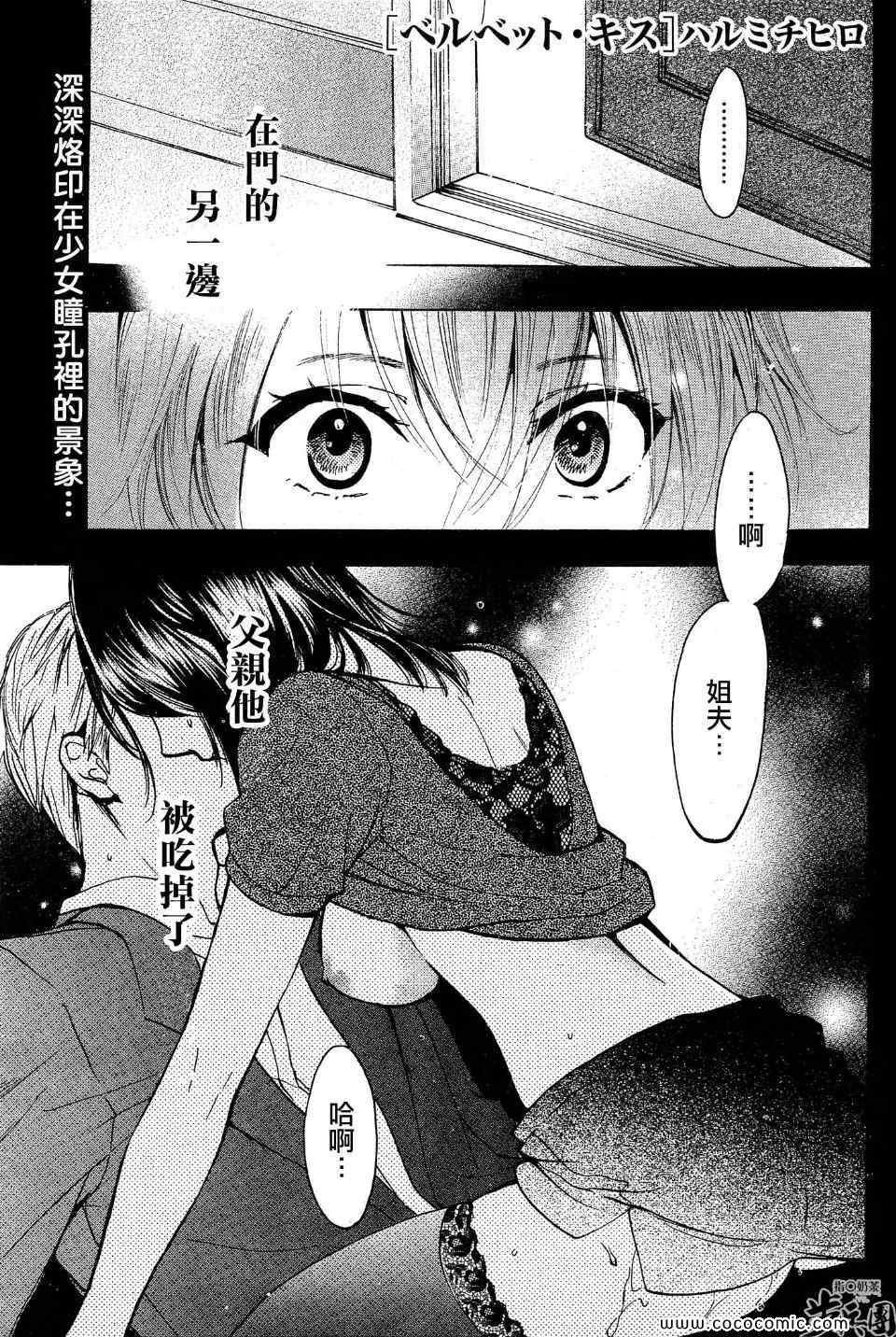 《天鹅绒之吻》漫画最新章节第26话免费下拉式在线观看章节第【1】张图片