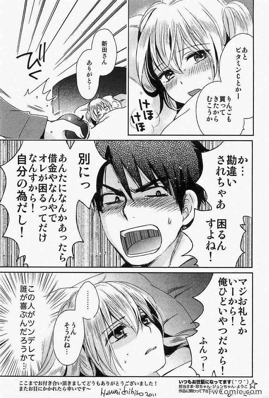 《天鹅绒之吻》漫画最新章节第3卷免费下拉式在线观看章节第【201】张图片