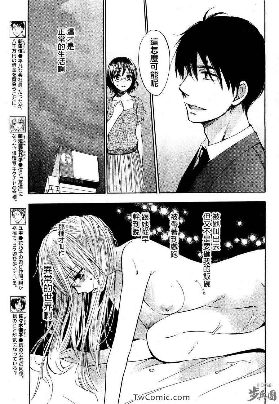 《天鹅绒之吻》漫画最新章节第3卷免费下拉式在线观看章节第【187】张图片