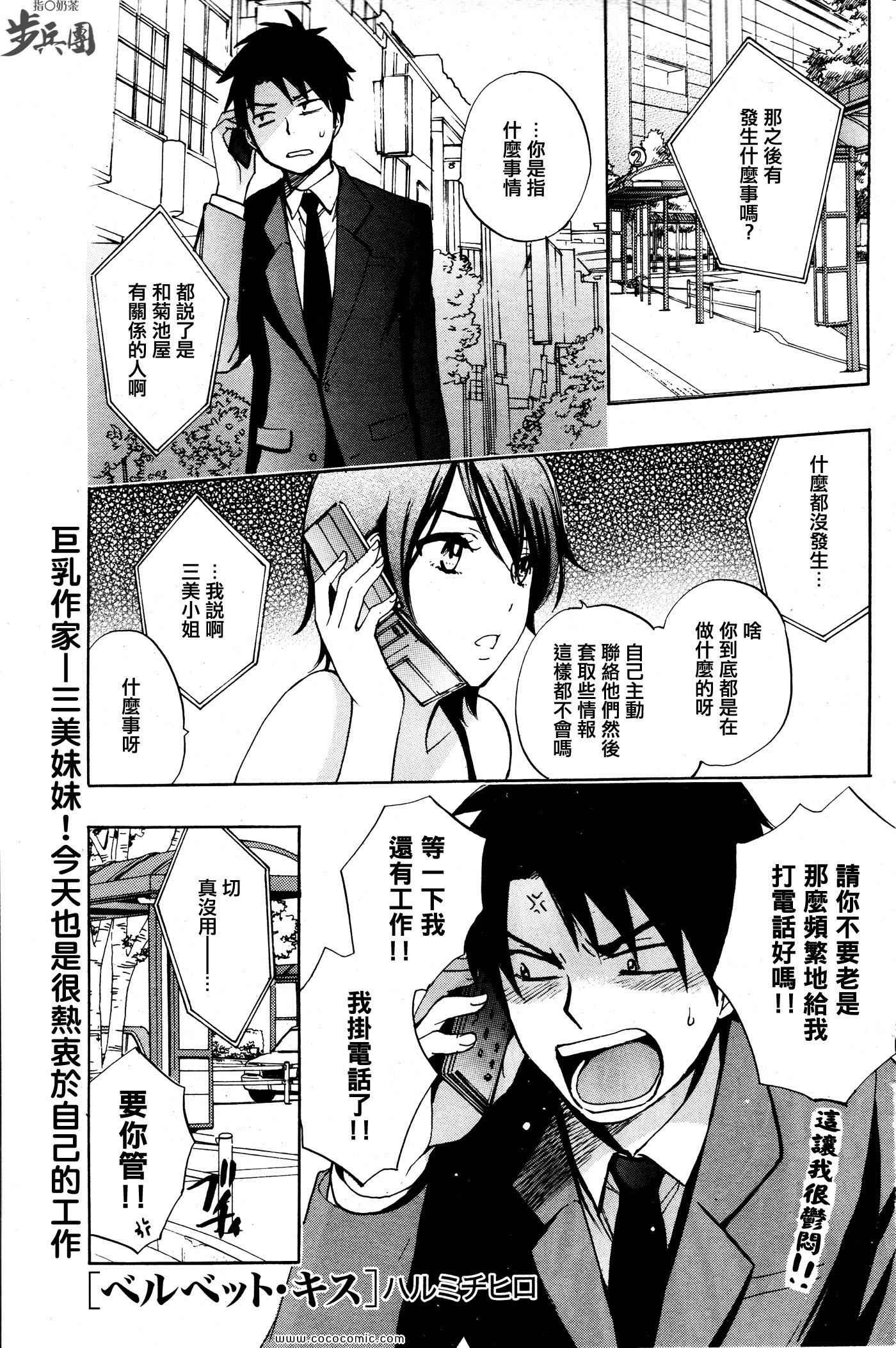 《天鹅绒之吻》漫画最新章节第16话免费下拉式在线观看章节第【1】张图片