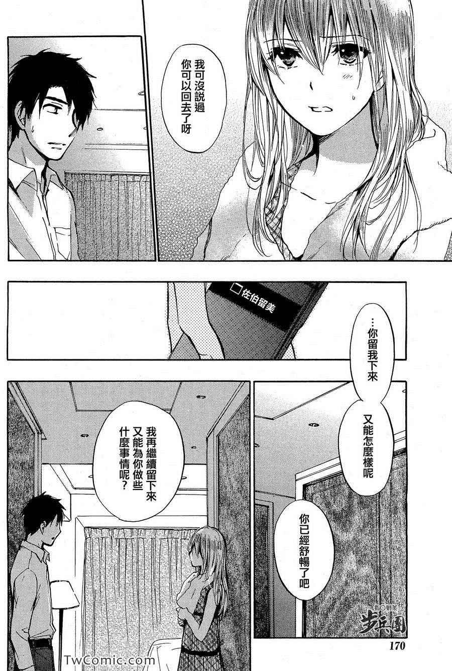 《天鹅绒之吻》漫画最新章节第3卷免费下拉式在线观看章节第【172】张图片