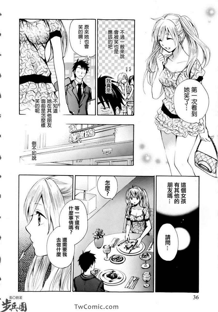 《天鹅绒之吻》漫画最新章节第1卷免费下拉式在线观看章节第【34】张图片