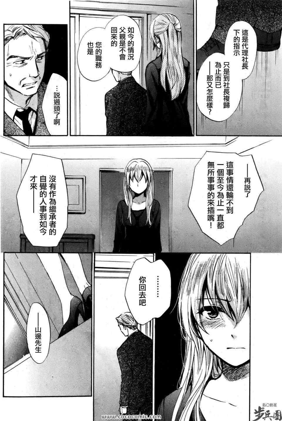 《天鹅绒之吻》漫画最新章节第30话免费下拉式在线观看章节第【16】张图片