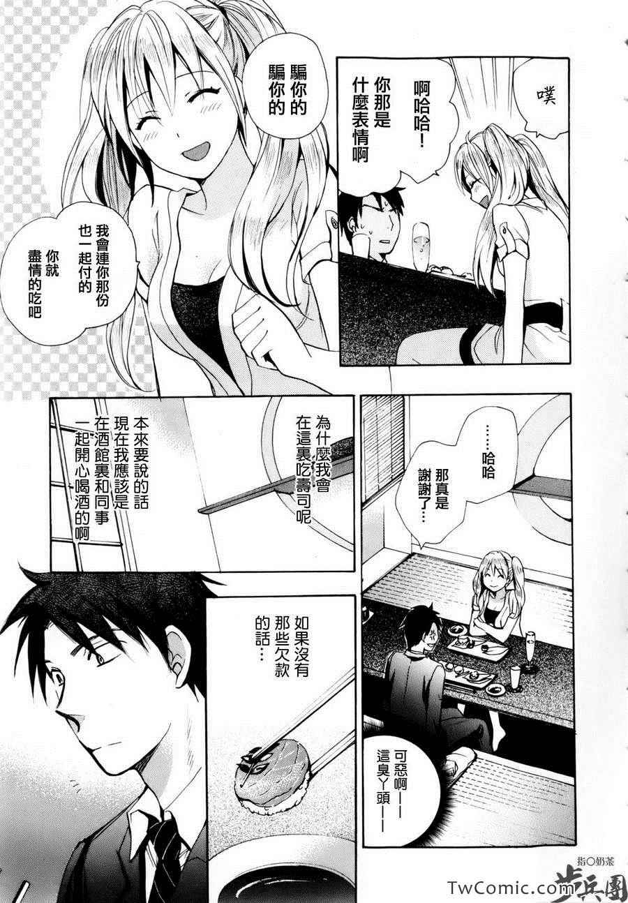 《天鹅绒之吻》漫画最新章节第1卷免费下拉式在线观看章节第【61】张图片