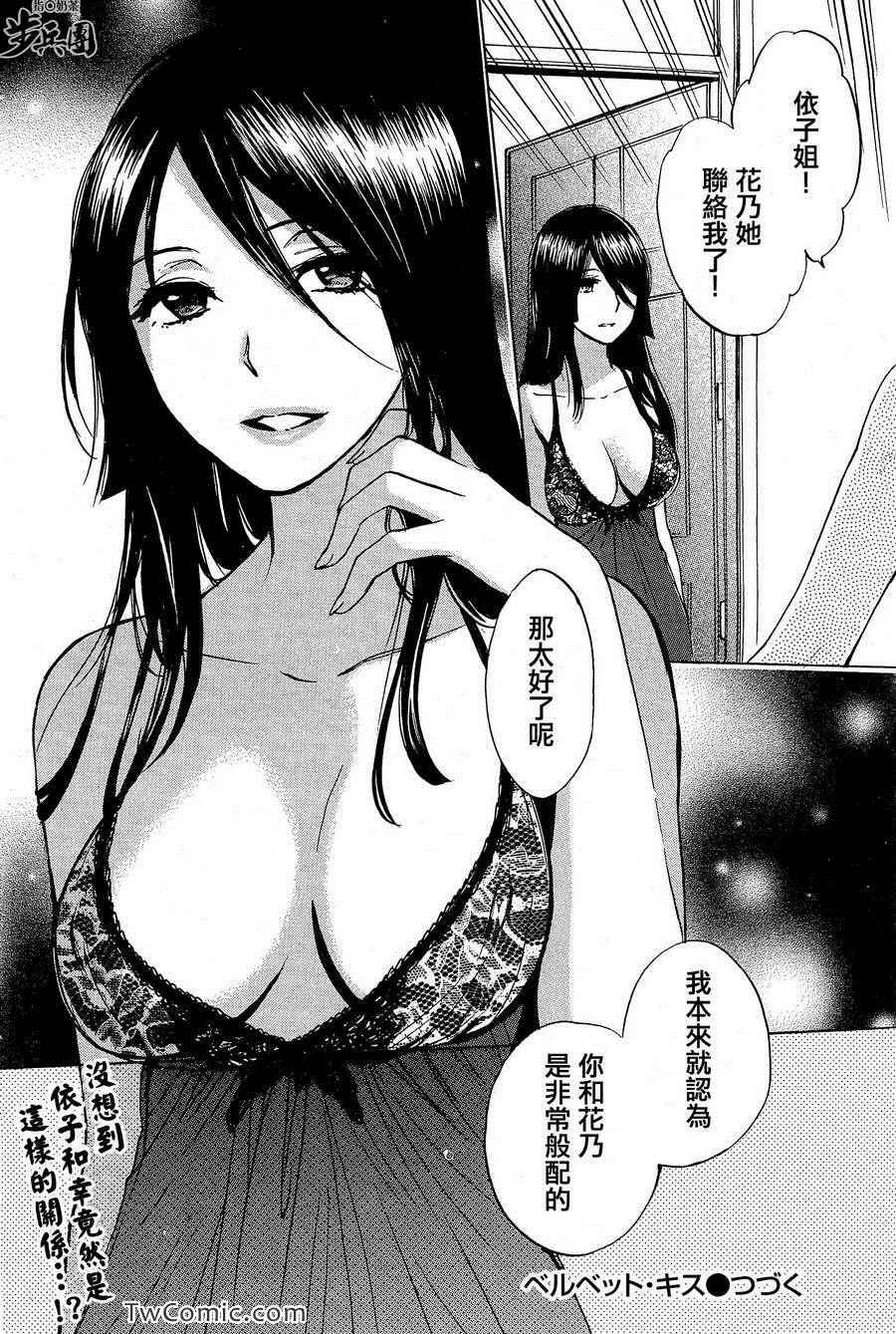 《天鹅绒之吻》漫画最新章节第3卷免费下拉式在线观看章节第【176】张图片