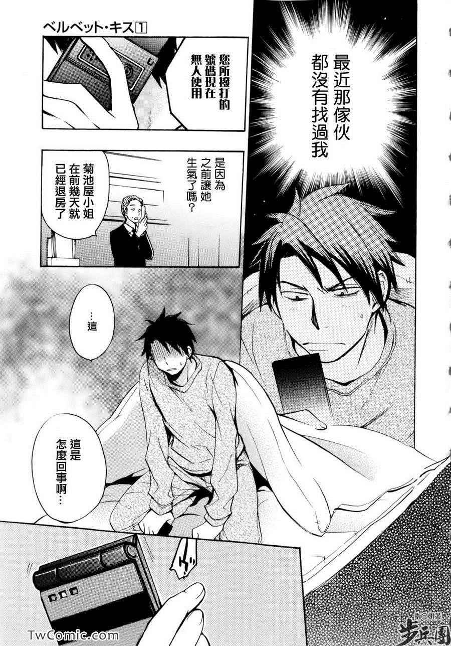 《天鹅绒之吻》漫画最新章节第1卷免费下拉式在线观看章节第【123】张图片